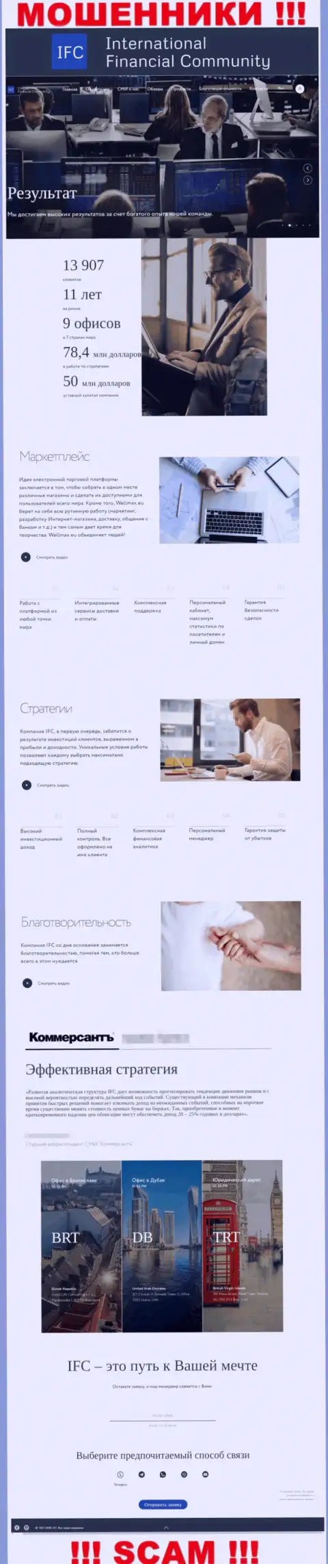 ВМИФК Ком - это официальный web-портал обманщиков WMIFC