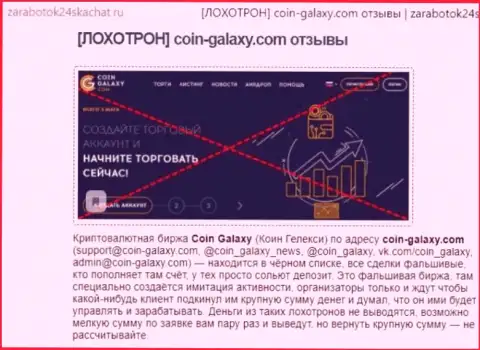 МАХИНАТОРЫ !!! SCAM !!! Обзорная статья о мошеннических деяниях в организации Coin-Galaxy