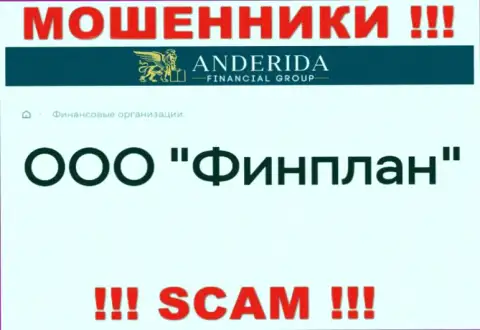 AnderidaGroup Com - это МОШЕННИКИ, а принадлежат они ООО Финплан