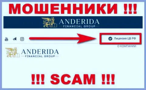 Anderida Group - это интернет ворюги, противоправные действия которых покрывают тоже мошенники - ЦБ Российской Федерации