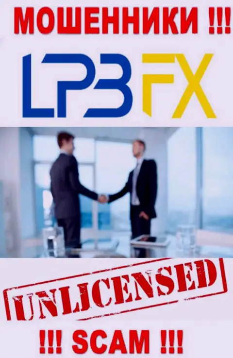 У компании LPBFX Com НЕТ ЛИЦЕНЗИИ, а значит занимаются мошеннической деятельностью