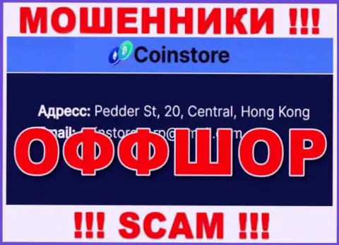 На веб-ресурсе мошенников КоинСтор Цц сказано, что они расположены в офшорной зоне - Pedder St, 20, Central, Hong Kong, будьте очень внимательны