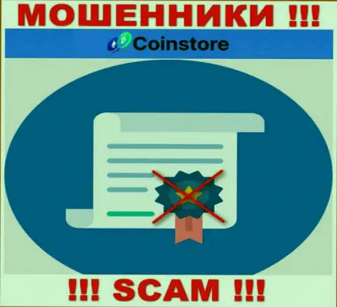 У компании CoinStore Cc напрочь отсутствуют сведения об их лицензии на осуществление деятельности - это циничные кидалы !!!