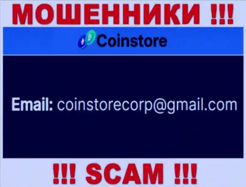 Установить связь с internet аферистами из компании Coin Store вы можете, если напишите письмо им на адрес электронного ящика