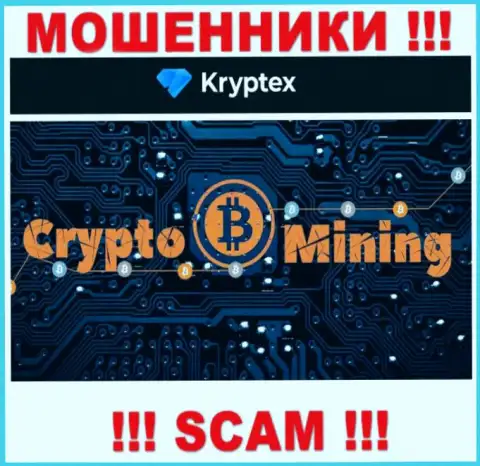 Kryptex - это ВОРЫ, сфера деятельности которых - Криптовалютный майнинг