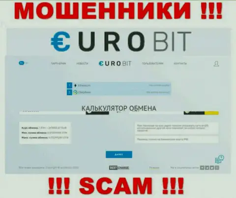 БУДЬТЕ ОСТОРОЖНЫ !!! Официальный сервис Euro Bit настоящая замануха для клиентов