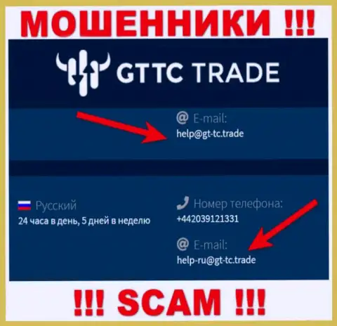 GT-TC Trade - это ЛОХОТРОНЩИКИ ! Этот электронный адрес размещен на их официальном онлайн-сервисе