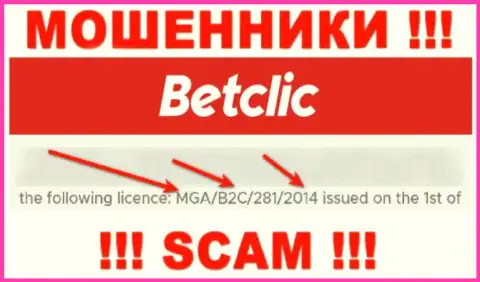 Будьте осторожны, зная лицензию на осуществление деятельности БетКлик Ком с их интернет-портала, уберечься от незаконных манипуляций не выйдет - это АФЕРИСТЫ !