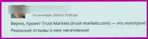 Обманщики из компании Trust Markets крадут у доверчивых клиентов депозиты (отзыв)