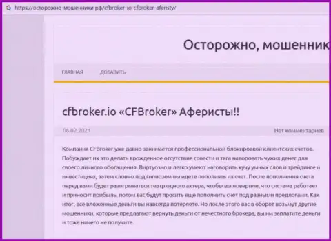 CFBroker Io - это РАЗВОДИЛЫ !!! Прикарманивают деньги лохов (обзор)