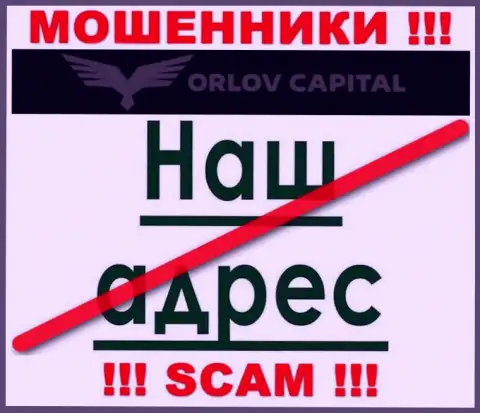 Остерегайтесь работы с мошенниками Орлов-Капитал Ком - нет сведений об юридическом адресе регистрации