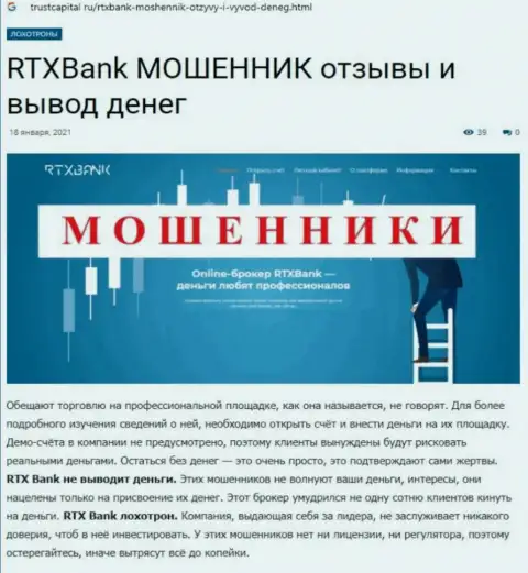RTXBank Com - это МОШЕННИК или нет ??? (обзор неправомерных действий)