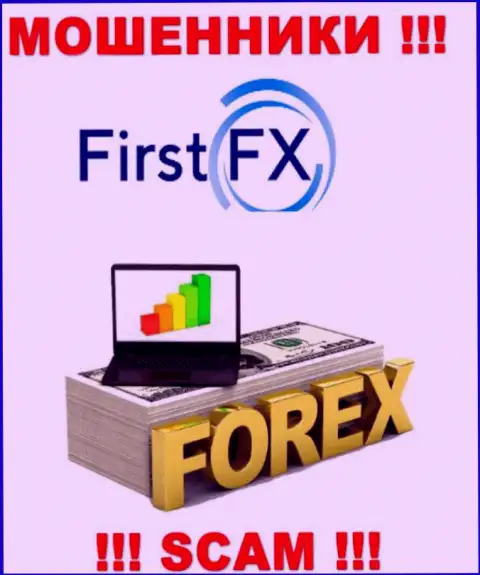 FirstFX занимаются грабежом доверчивых клиентов, прокручивая свои грязные делишки в сфере FOREX