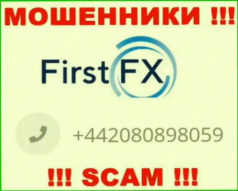 С какого номера телефона Вас станут обманывать трезвонщики из конторы FirstFX неведомо, будьте крайне внимательны