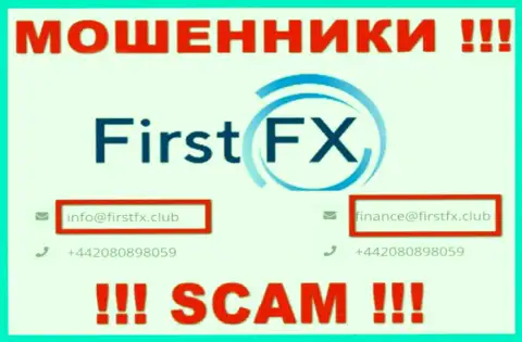 Не пишите сообщение на электронный адрес First FX - это ворюги, которые воруют денежные активы людей
