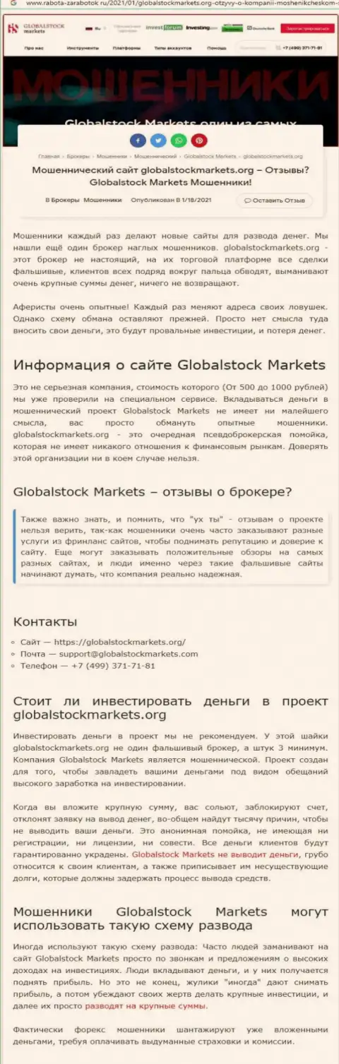 Global Stock Markets - это РАЗВОДИЛОВО НА СРЕДСТВА !!! ОСТОРОЖНЕЕ (статья с обзором)