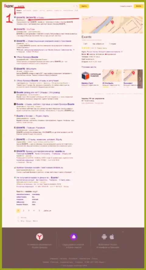 Веб-портал exante pro со статьей о мошенниках ЭКЗАНТЕ на первой строке поисковой выдачи в Яндекс