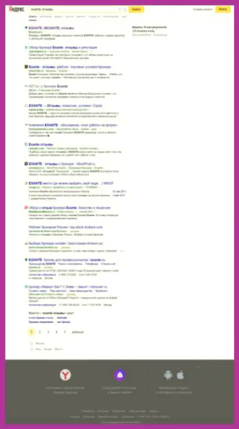 По запросам отзывы о Екзанте Еу, web-сервис Экзанте Про также на первой строке поиска