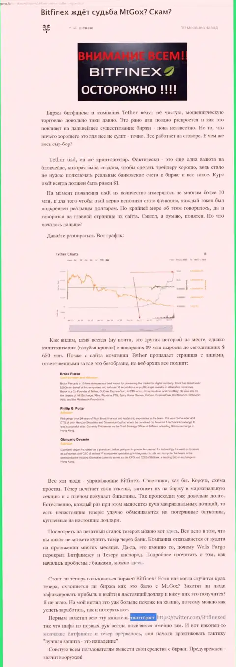 Bitfinex Com стопроцентные internet-мошенники, будьте бдительны доверяя им (обзор махинаций)