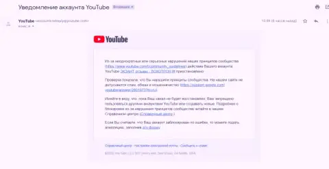 YouTube все же заблокировал канал с видео материалом о мошенниках Exante Eu