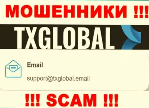 Крайне опасно общаться с мошенниками TXGlobal Com, и через их е-мейл - жулики