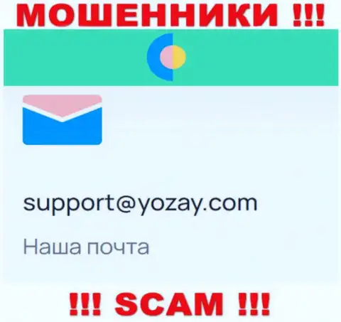 На интернет-ресурсе обманщиков ВайОуЗэй представлен их е-майл, однако отправлять сообщение не стоит