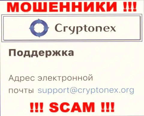 Ни в коем случае не нужно писать на е-мейл интернет жуликов CryptoNex Org - оставят без денег в миг