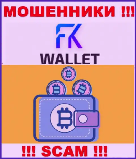 FK Wallet - это интернет мошенники, их работа - Крипто кошелек, направлена на кражу вкладов доверчивых клиентов