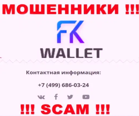 FK Wallet - это ШУЛЕРА ! Трезвонят к клиентам с разных номеров телефонов