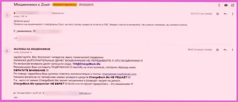 В своем плохом отзыве автор не советует верить интернет-мошенникам из компании Зохир Ком - это МОШЕННИКИ !!!