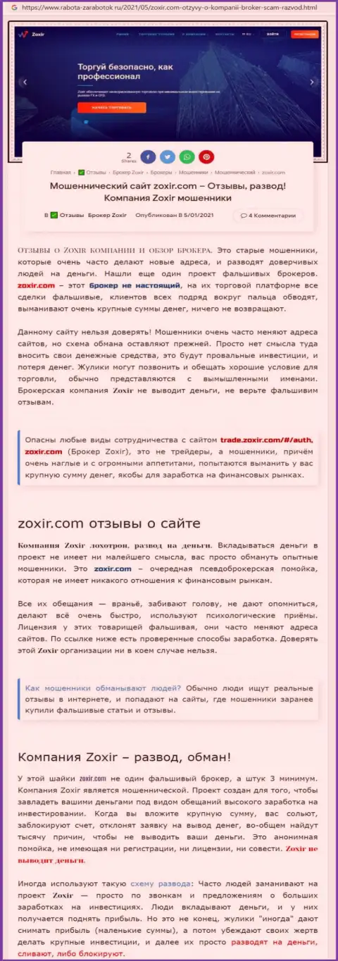 Автор обзора советует не перечислять средства в разводняк Zoxir - ПРИКАРМАНЯТ !