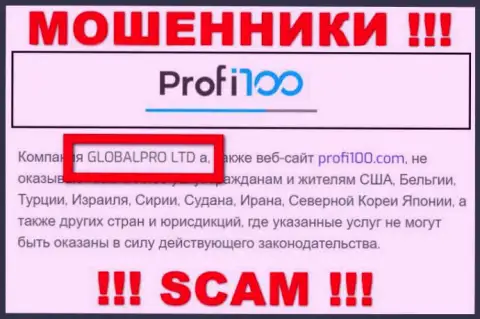 Жульническая компания Профи100 Ком в собственности такой же скользкой организации GLOBALPRO LTD