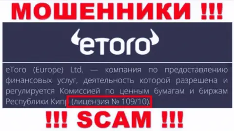 Осторожно, eToro вытягивают финансовые вложения, хотя и разместили свою лицензию на сайте