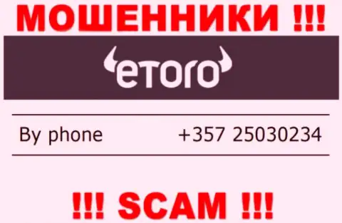 Знайте, что internet аферисты из eToro звонят клиентам с разных телефонных номеров