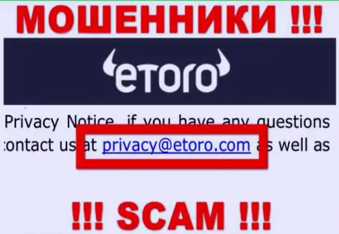 Предупреждаем, слишком опасно писать сообщения на е-майл интернет воров eToro, можете остаться без кровных