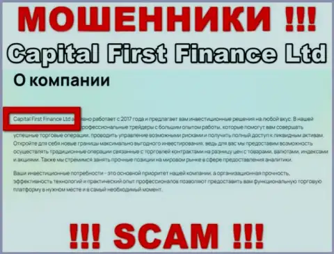 Capital First Finance Ltd - internet-воры, а управляет ими Capital First Finance Ltd