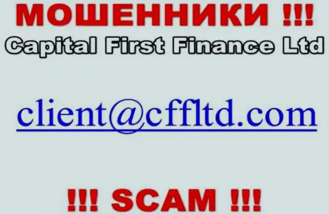 Адрес электронного ящика кидал CapitalFirstFinance, который они засветили на своем официальном сайте