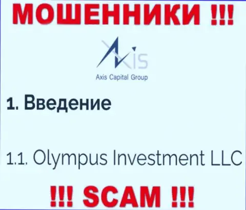 Юридическое лицо Axis Capital Group - Olympus Investment LLC, именно такую информацию опубликовали мошенники на своем сайте