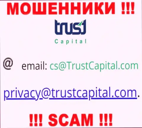 Компания Траст Капитал - это МОШЕННИКИ !!! Не пишите письма на их адрес электронной почты !