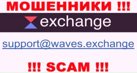 Не нужно связываться через е-майл с Waves Exchange - это ВОРЮГИ !