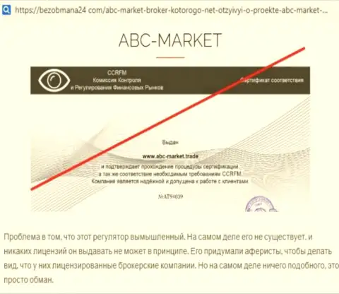 Создатель обзора мошеннических деяний ABC-Market пишет, как бесстыже оставляют без средств доверчивых клиентов эти internet мошенники