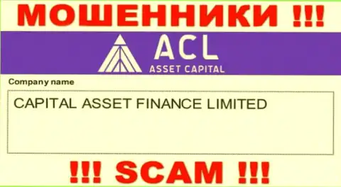 Свое юр. лицо компания Asset Capital не скрывает - это Капитал Ассет Финанс Лтд