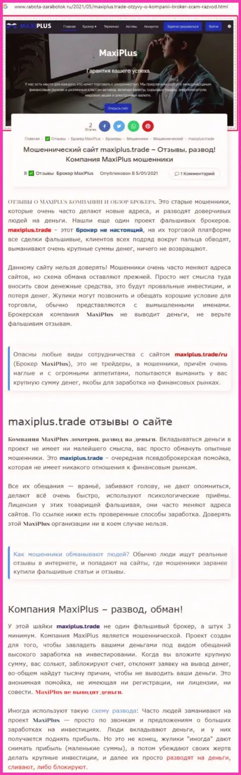 Maxi Plus - это МОШЕННИКИ ! Принципы деятельности КИДАЛОВА (обзор мошеннических действий)