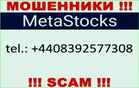 Мошенники из компании MetaStocks Org, для разводилова доверчивых людей на денежные средства, используют не один номер телефона