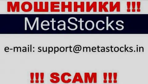 Советуем избегать контактов с internet-разводилами Meta Stocks, даже через их электронный адрес