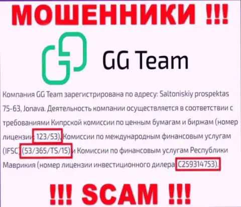 Крайне рискованно верить конторе GG-Team Com, хоть на сайте и предоставлен ее номер лицензии