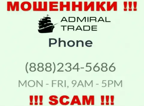 Закиньте в черный список телефонные номера Admiral Trade - МОШЕННИКИ !!!