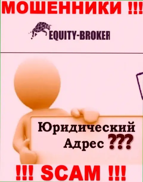 Не попадитесь на удочку мошенников Equity Broker - не представляют инфу о адресе регистрации
