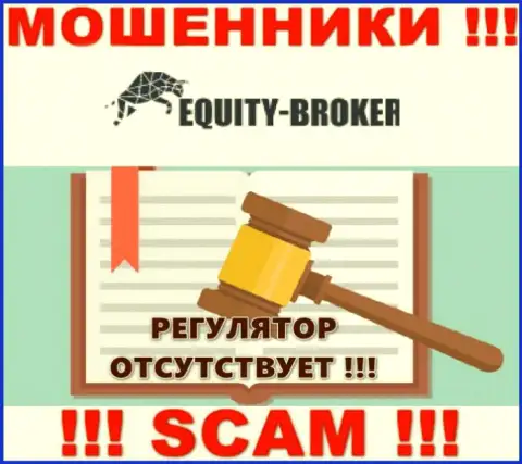 Контора Equity Broker промышляет без регулятора - это обычные интернет-жулики