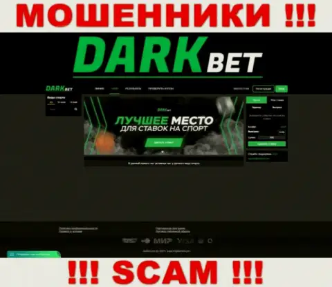 Фальшивая инфа от ворюг Dark Bet на их официальном сайте DarkBet Pro